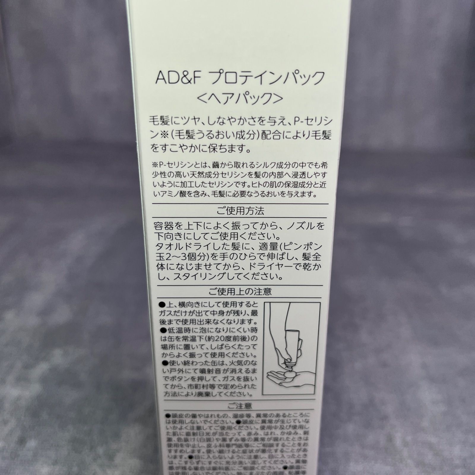 未使用 新品 Aderans アデランス AD&F プロテインパック ヘアパック