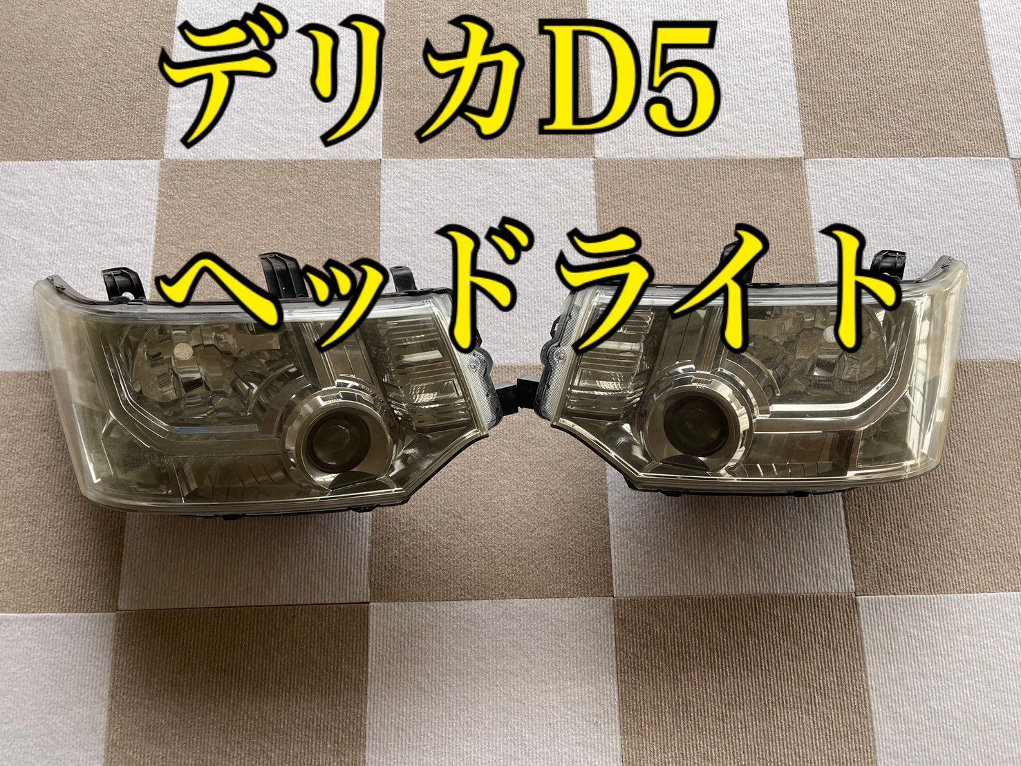 54 ラスト1点 デリカD5用ヘッドライト左右セット💡お得な送料込み