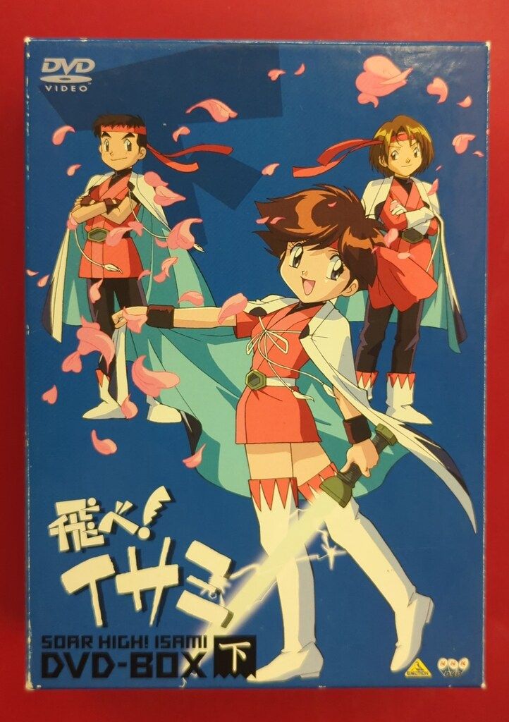 アニメDVD 飛べ!イサミ DVD-BOX 下 - メルカリ