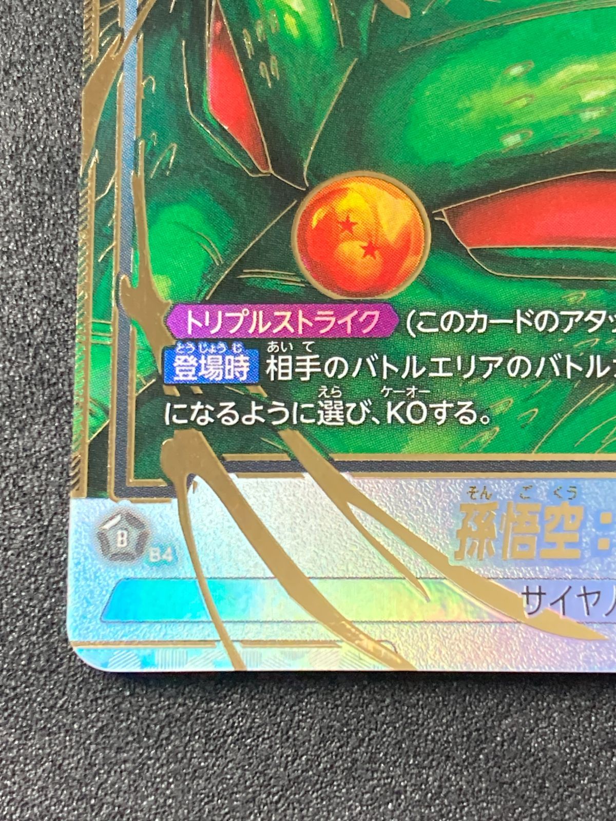 FB07-122 孫悟空：GT SCR☆ パラレル - メルカリ