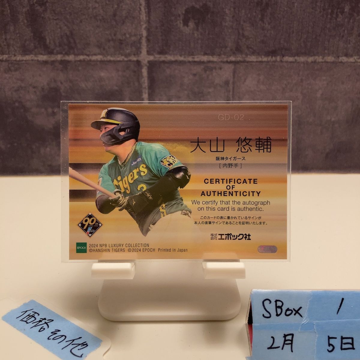 2024 EPOCH 大山悠輔 01/10 直筆サインカード 阪神タイガース NPB