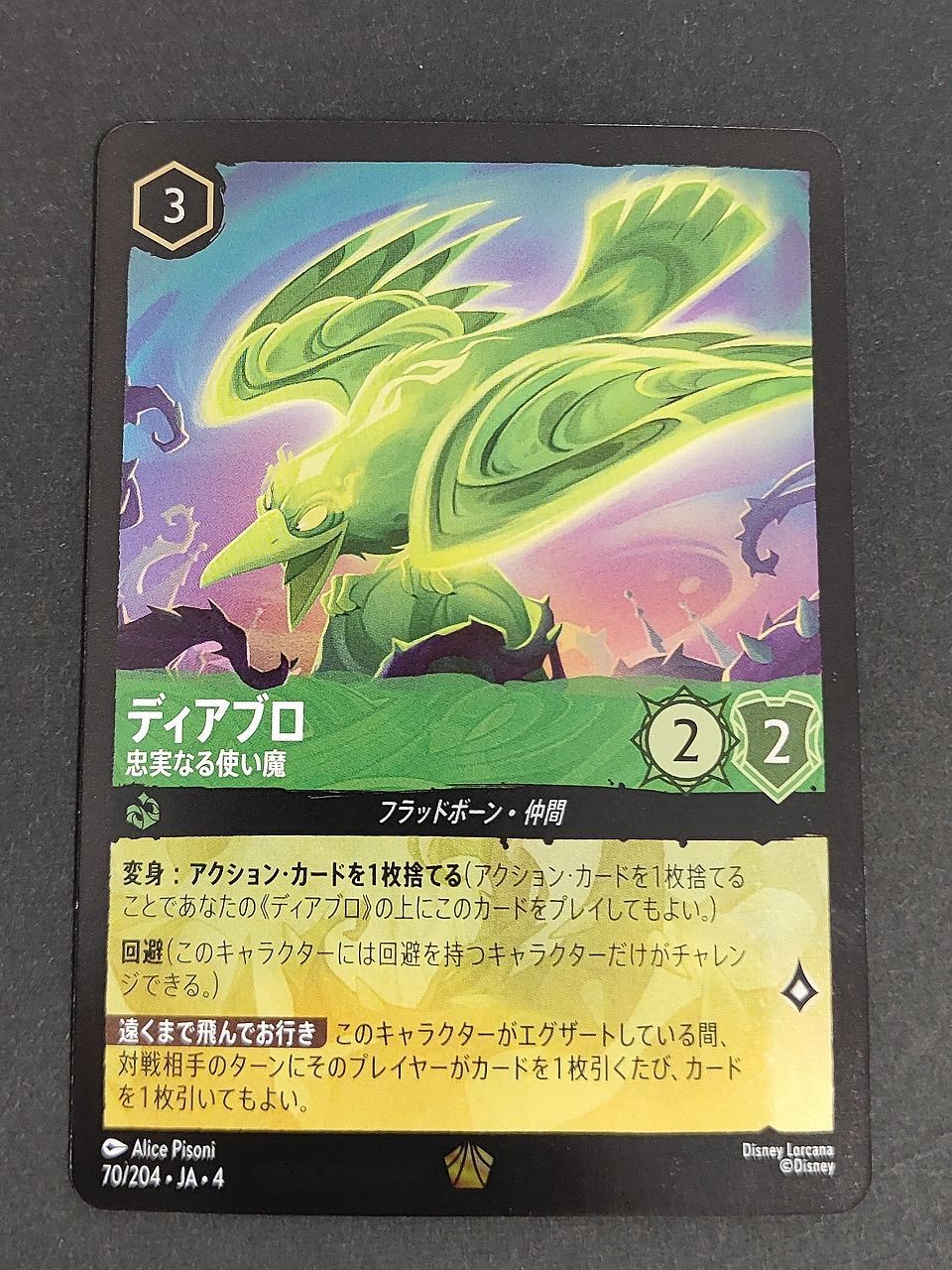 eb294 FOIL ディズニーロルカナ ディアブロ - 忠実なる使い魔