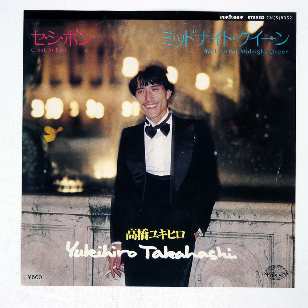 国内盤 高橋幸宏/セシボン/SEVEN SEAS GKS8052 7 □ - メルカリ