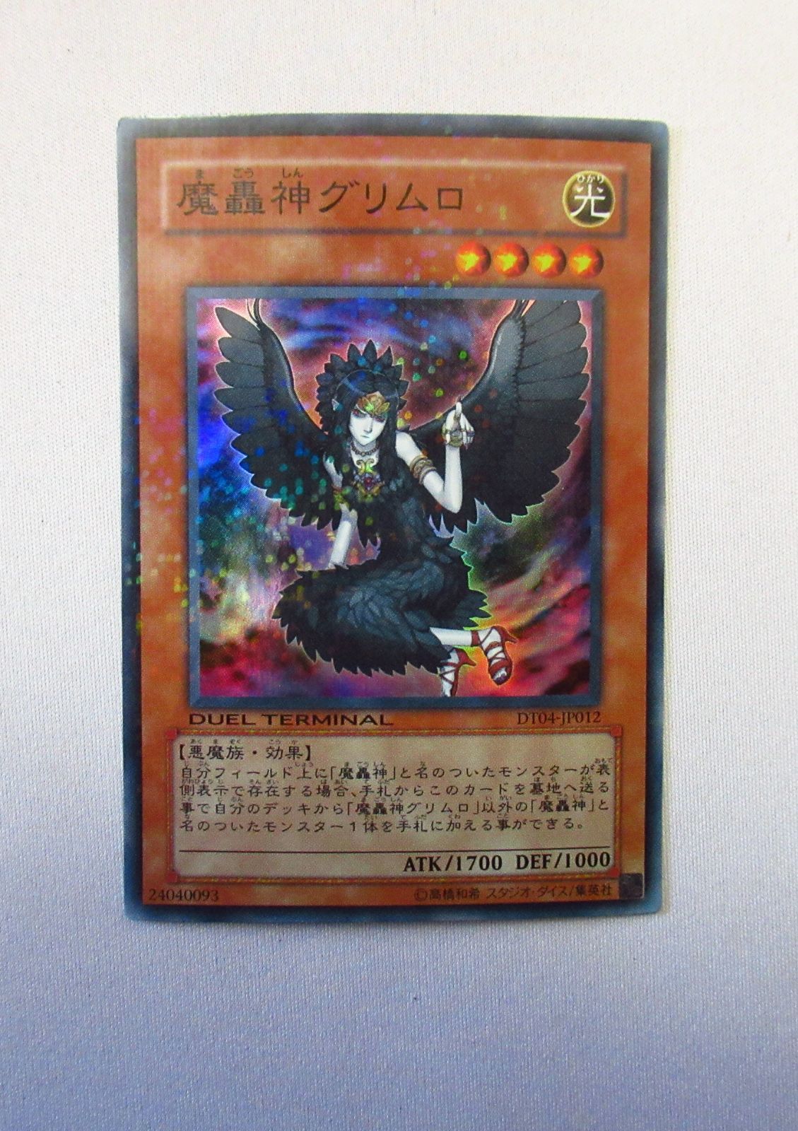 遊戯王 魔轟神グリムロ スーパーレア 1枚 - メルカリ