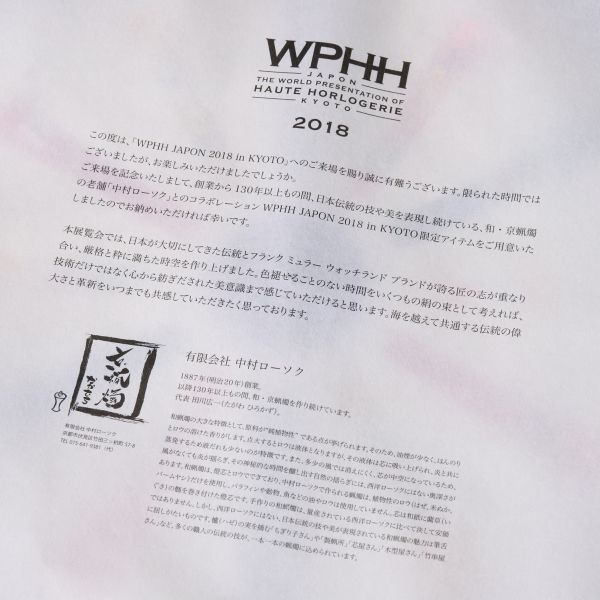 本物 新品 フランクミュラー×京都 中村ローソク 限定品 WPHH JAPON