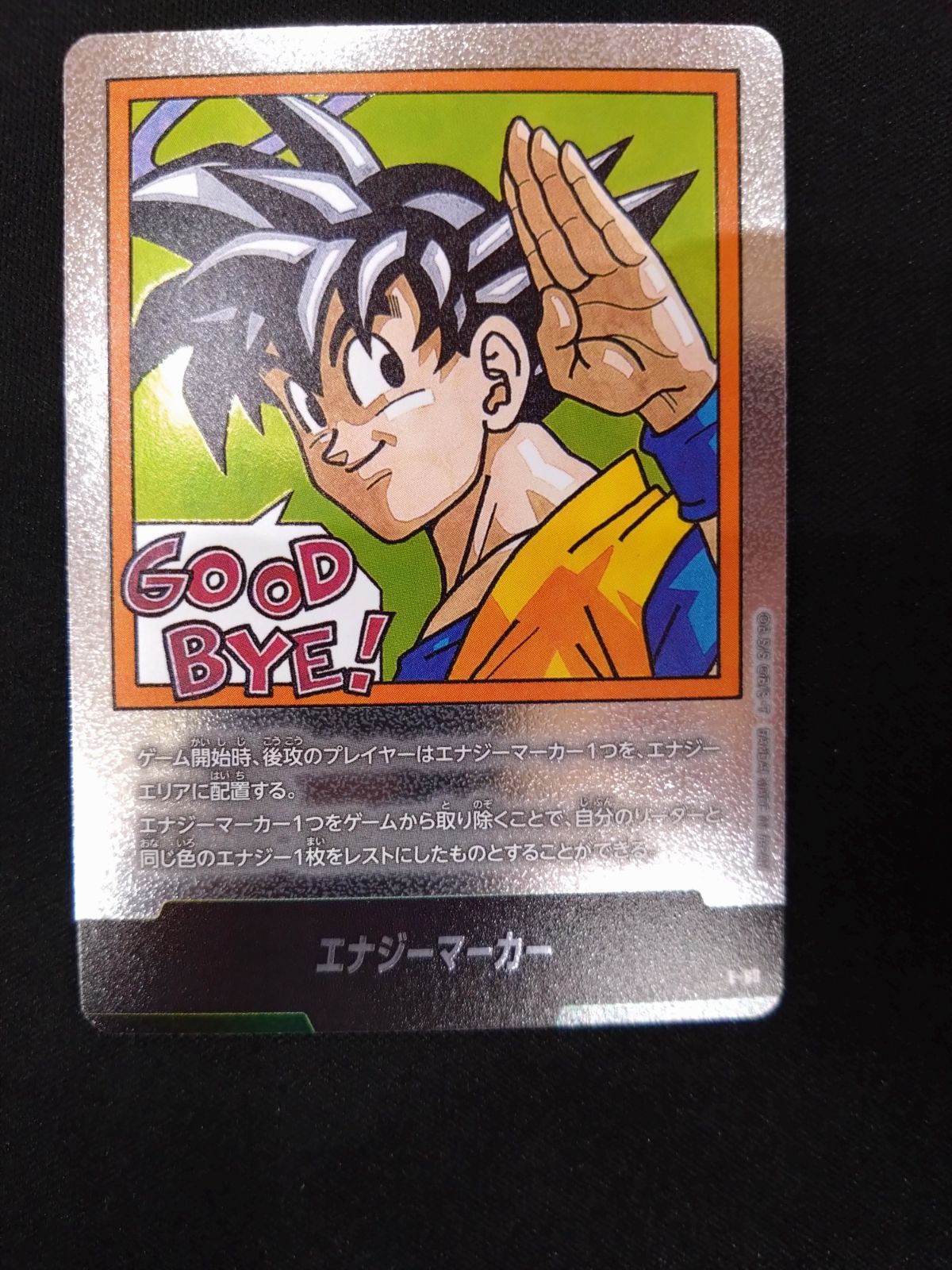 ドラゴンボールフュージョンワールド エナジーマーカー E-83 35巻 銀