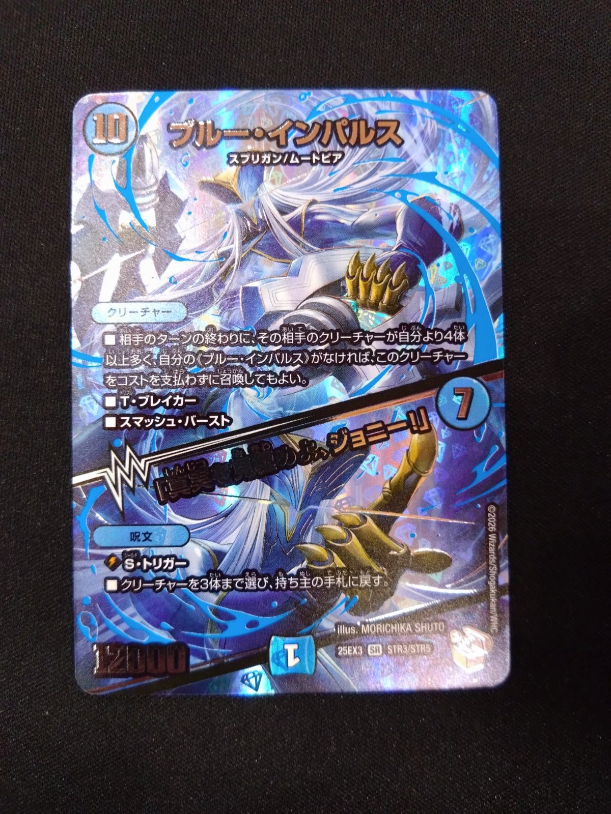 デュエマ ブルー・インパルス 銀トレジャー ① - メルカリ
