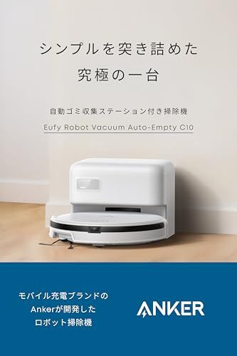 Anker Eufy (ユーフィ) Robot Vacuum Auto-Empty C10 (ロボット掃除機