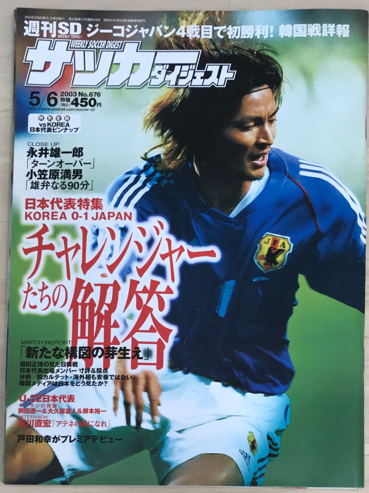 週刊サッカーダイジェスト 2003年5月6日号 No.676 - メルカリ