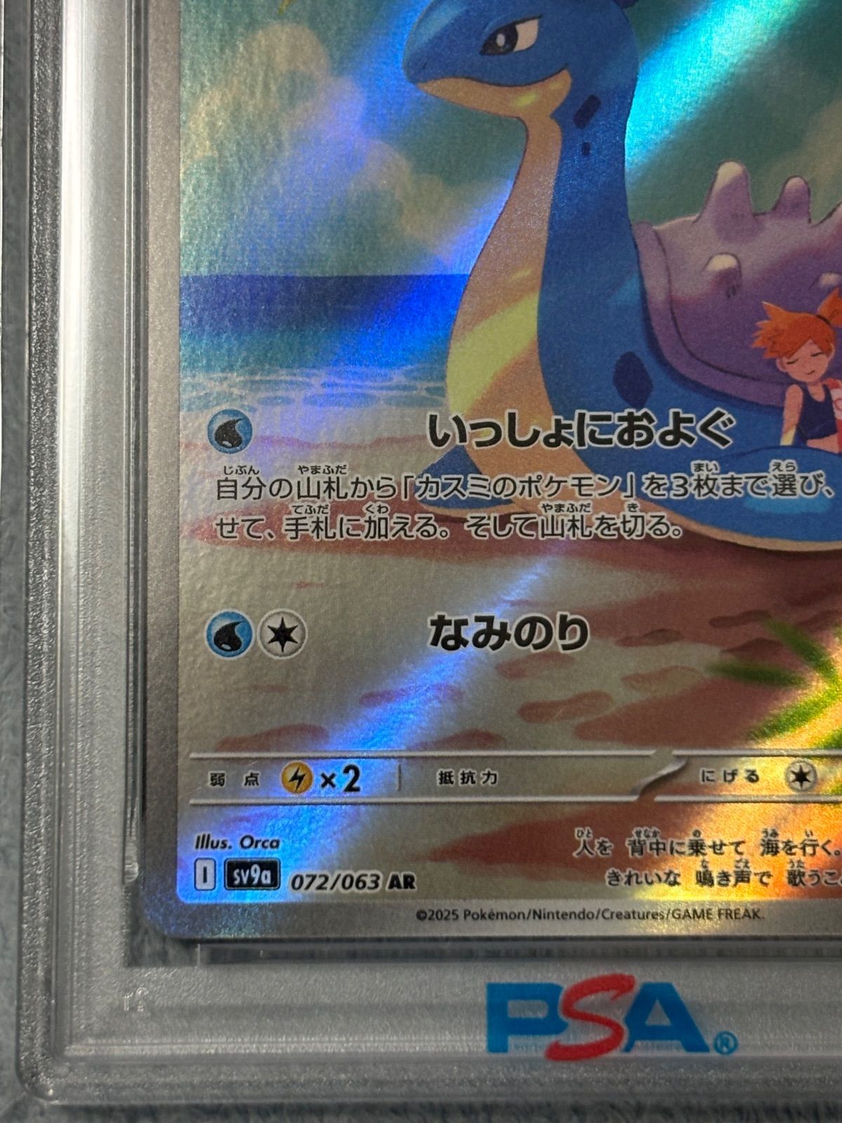 カスミのラプラス AR PSA10 - メルカリ