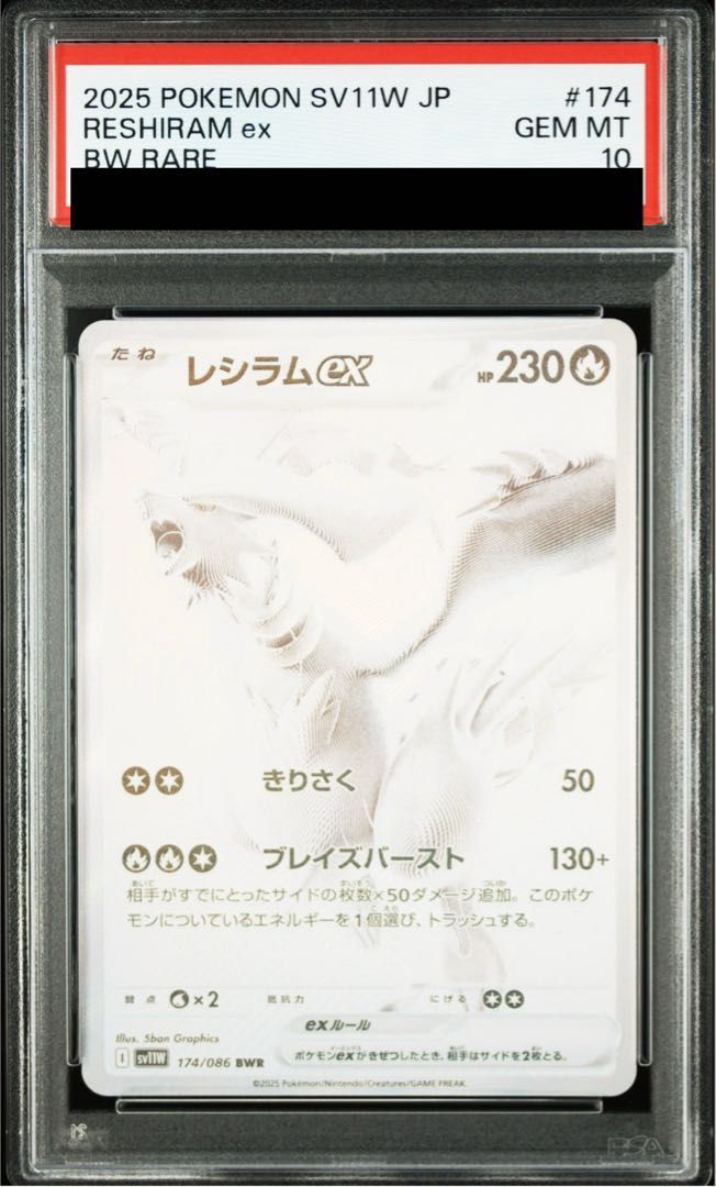 PSA10】レシラムex BWR 174/086 1枚 - メルカリ