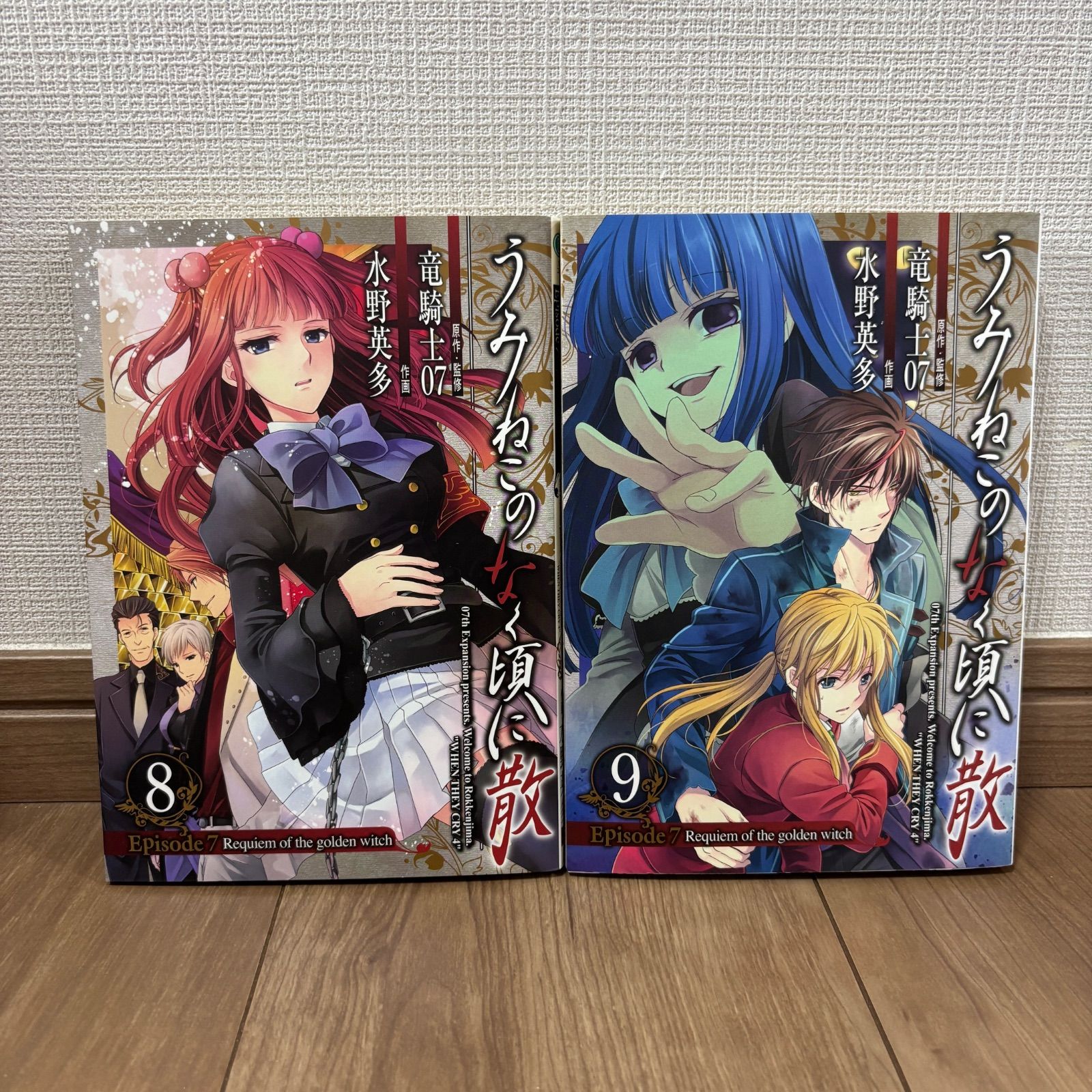 初版】うみねこのなく頃に散 episode7 requiem of the golden witch 8