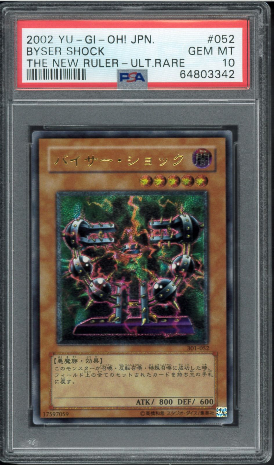 レ*読様 【PSA10】「バイザー・ショック」 レリーフ 301-052 PSA10鑑定