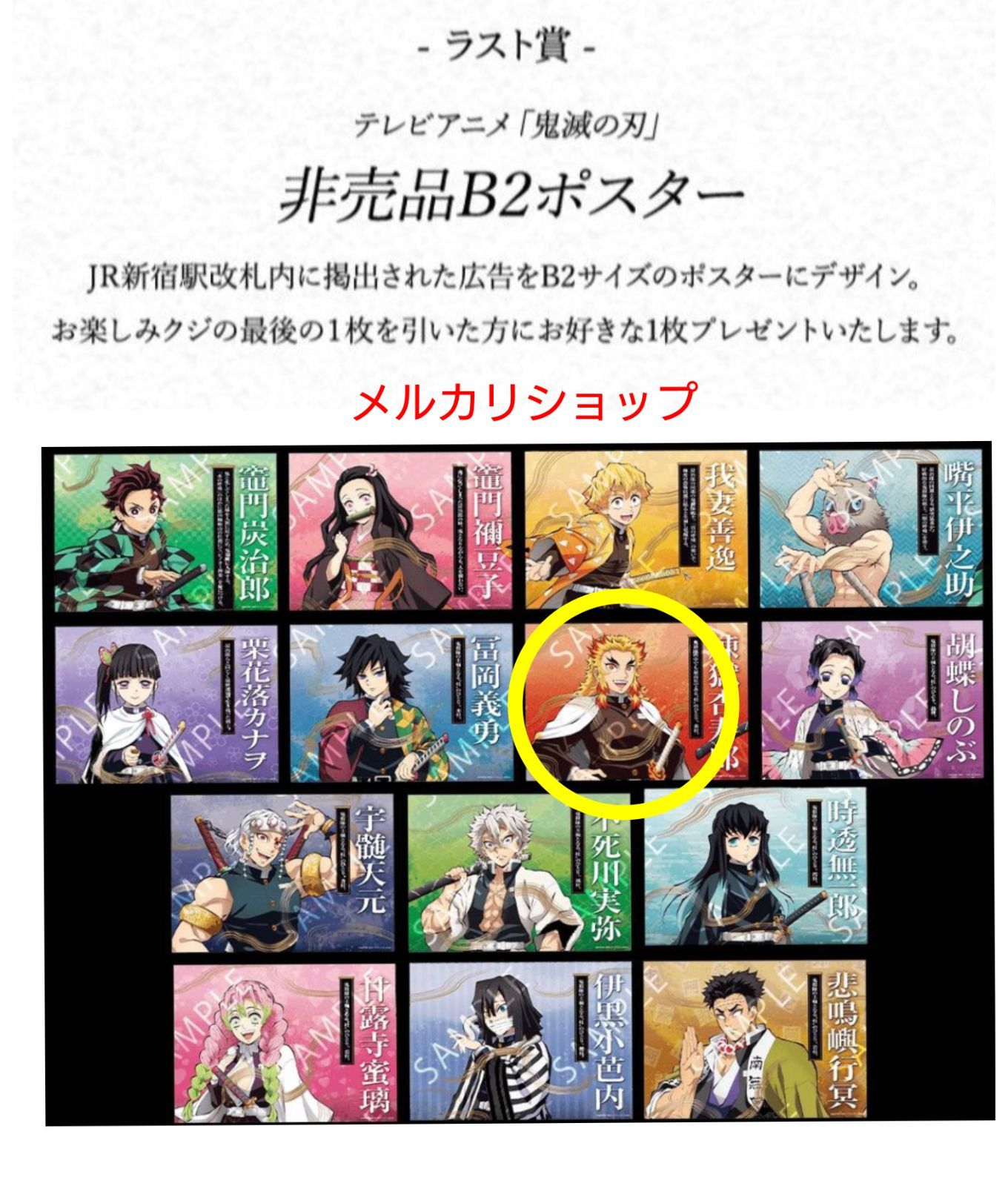 鬼滅の刃 獪岳 ダイニング くじ Wチャンス ポスター 鬼滅の刃