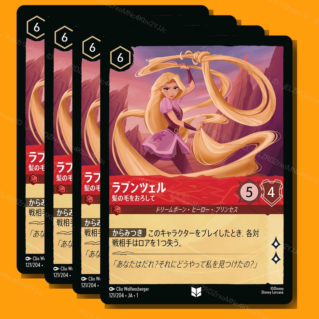 ロルカナ【未使用】 ラプンツェル - 髪の毛をおろして [121] 4枚