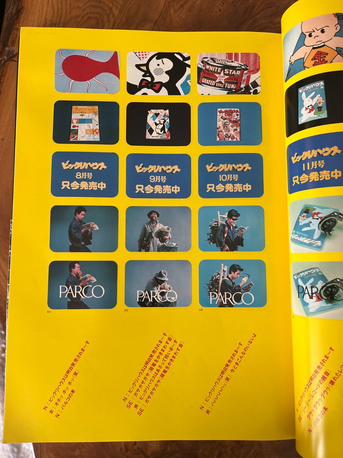 アート・デザイン・音楽 PARCO AD WORK 1969-1979 アート・デザイン