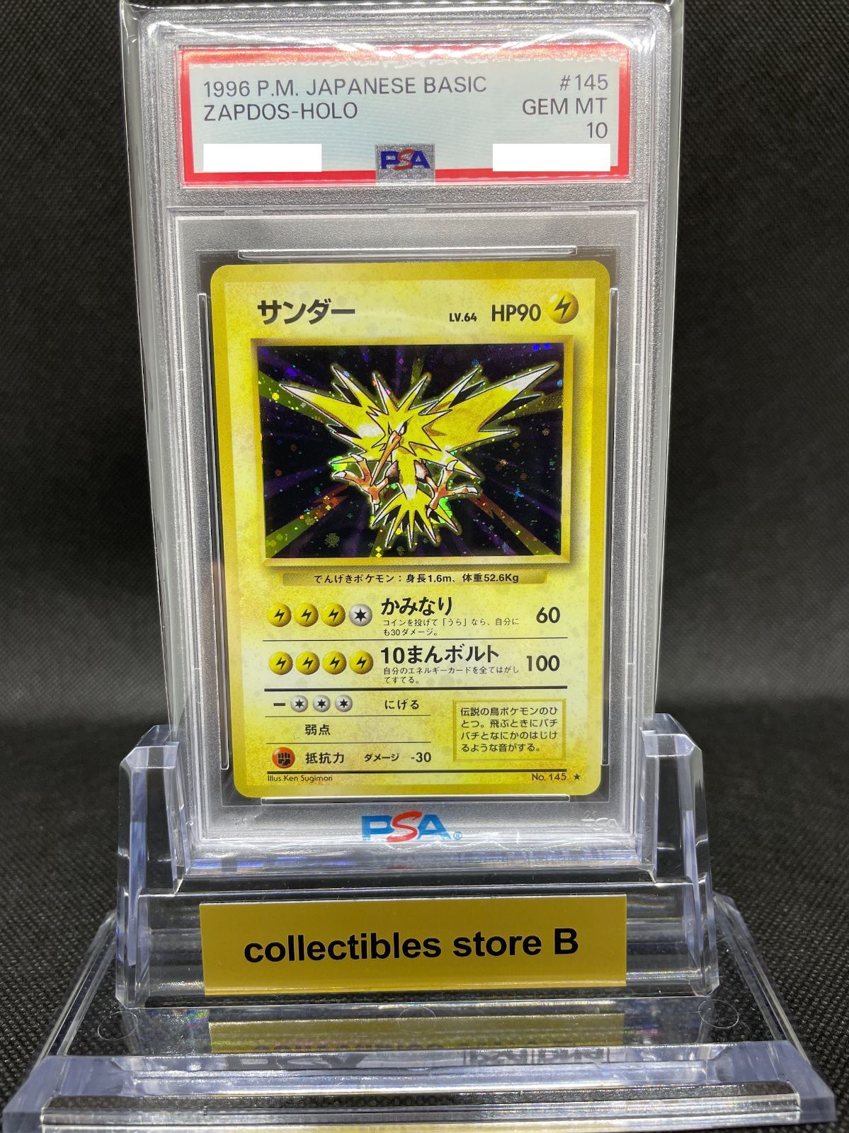 強全面ホロ サンダー 地図にない町 カードe PSA10 カードe サンダー