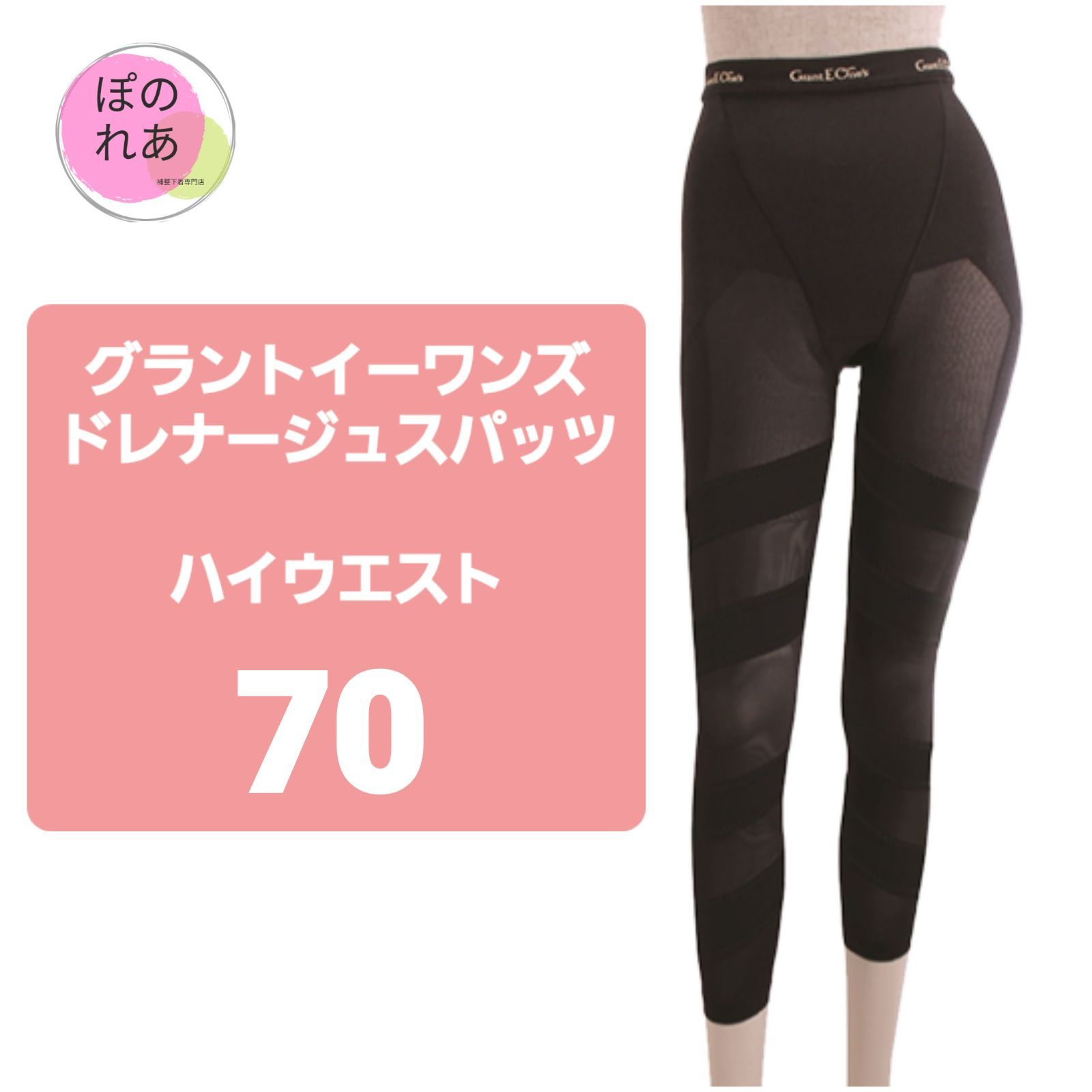 グラントイーワンズ LALA ドレナージュスパッツ 82 グラントイーワンズ