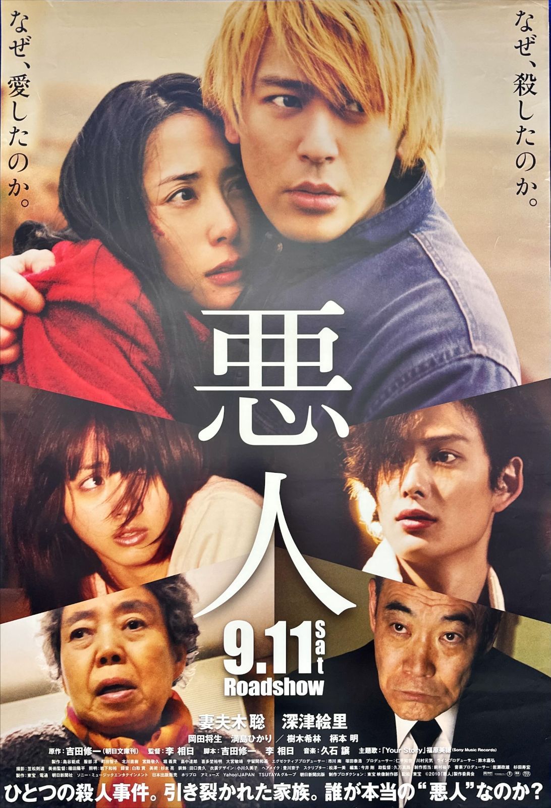 悪人』映画オリジナルB2判ポスター - メルカリ