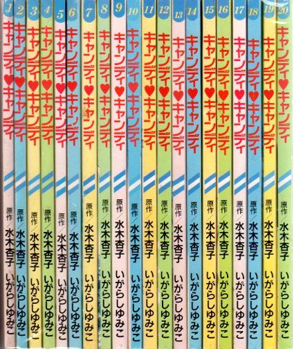 キャンディキャンディ いがらしゆみこ るんるん 別冊付録 講談社