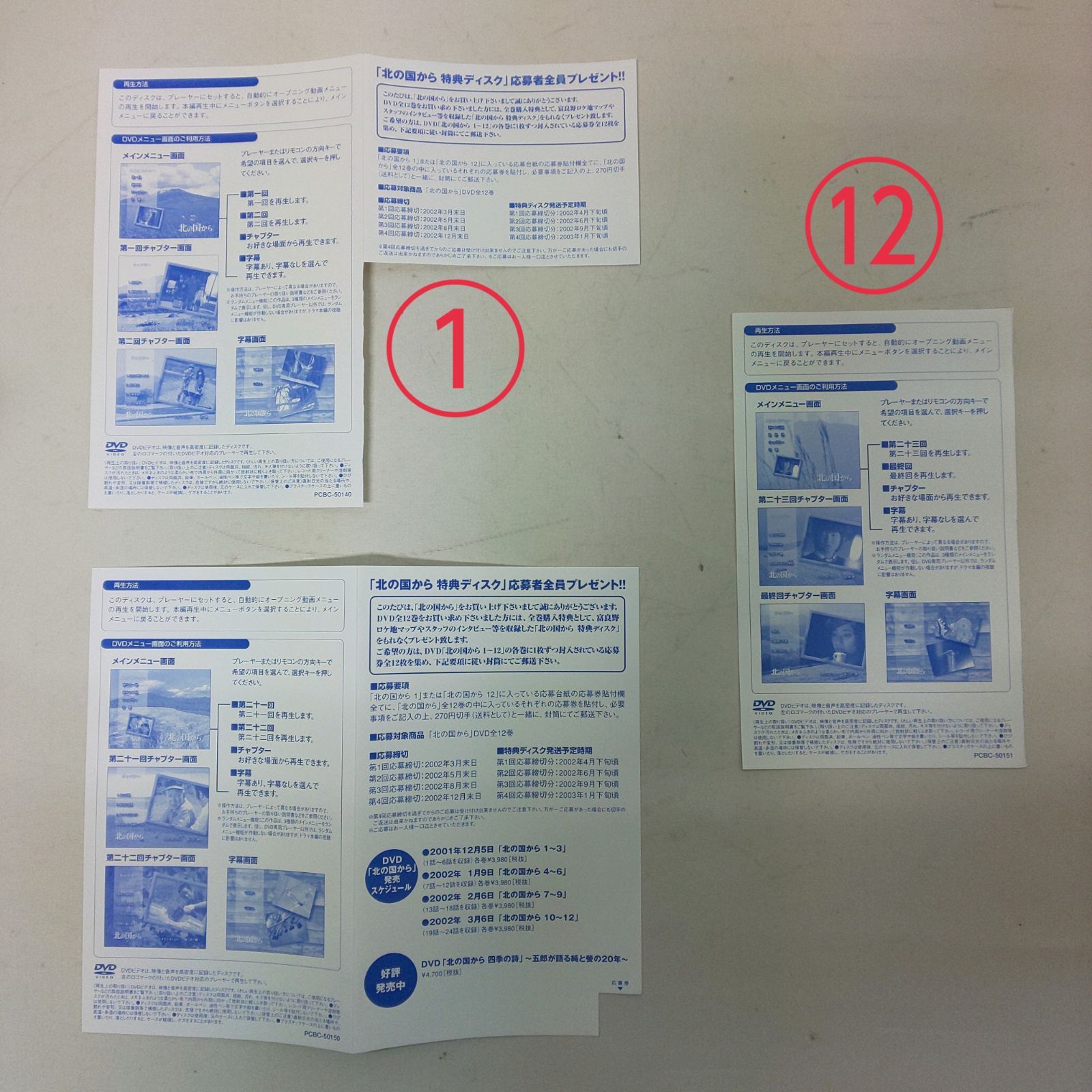 中古品】 北の国から DVD 全12巻 + The Inside Story 計13巻セット BOX