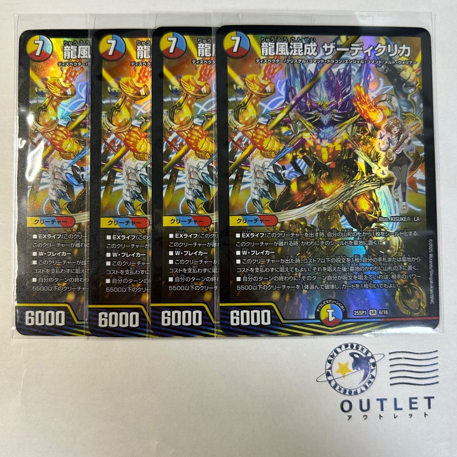 龍風混成ザーディクリカ bレア 龍風混成 ザーディクリカ 20thSPレア B