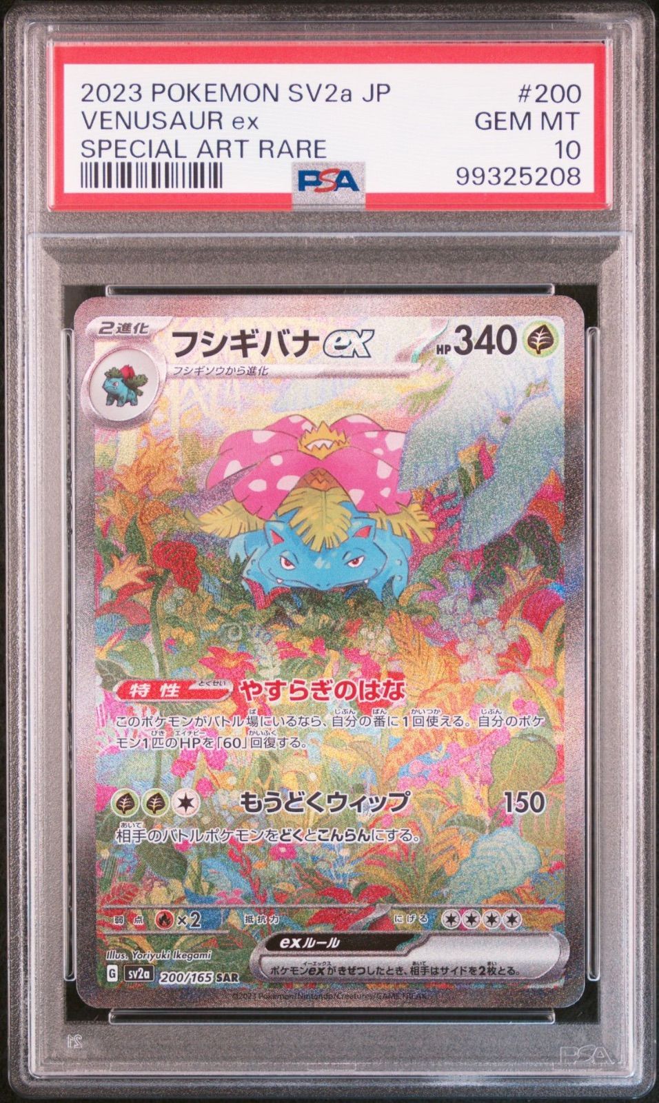 PSA10】 フシギバナex リザードンex カメックスex SAR 御三家 151 3連