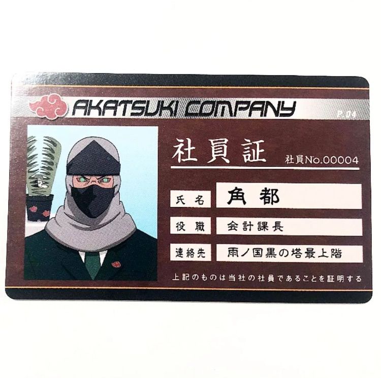 NARUTO 暁 社員証 角都 会計課長 パロディカード - メルカリ