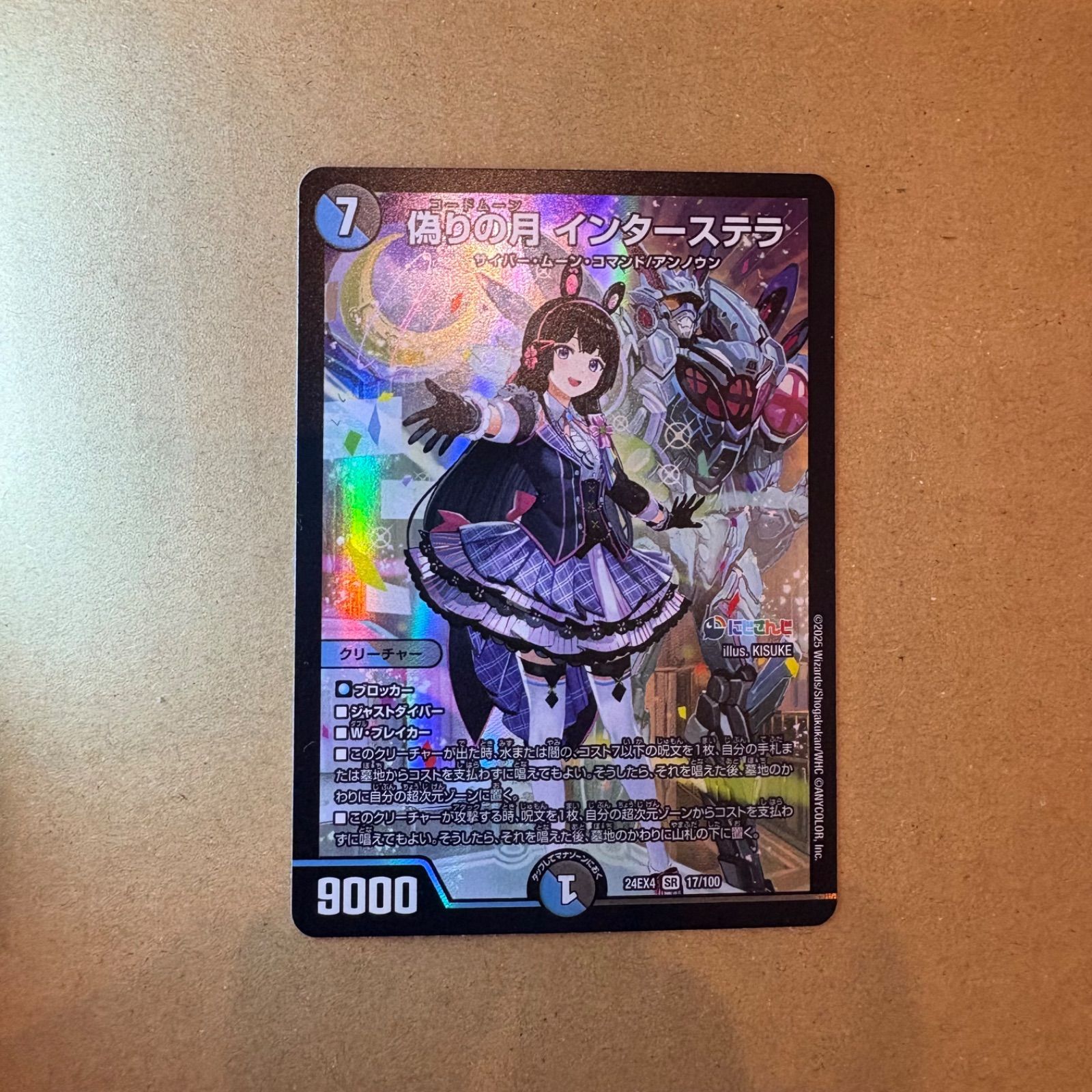 デュエマ】にじさんじコラボ 偽りの月 インターステラ 1枚 - メルカリ