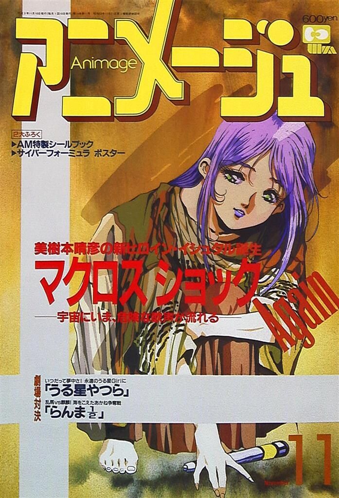 徳間書店 1991年(平成3年)のアニメ雑誌 本誌のみ アニメージュ1991年