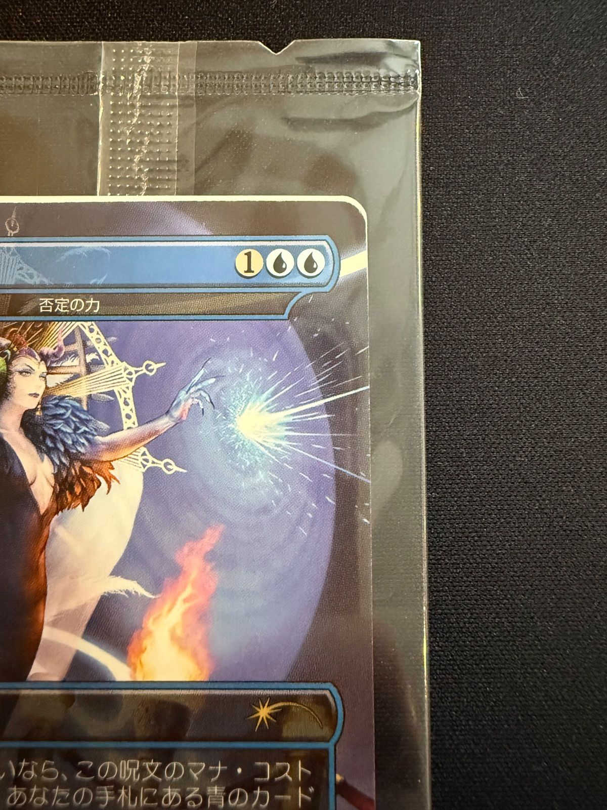 mtg 魔女の予見 否定の力 ボックスPR 未開封 mtg 魔女の予見 否定の力