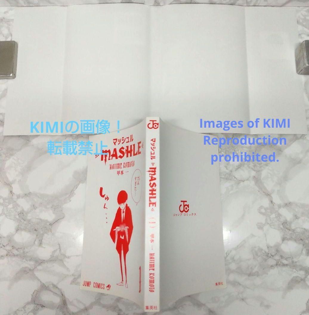 初版 マッシュル MASHLE 1 コミック 2020 甲本 一 ジャンプコミックス