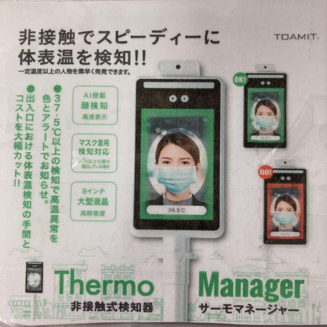 koh 未使用品①非接触式検知器サーモマネージャーEX TOA-R2000 安心