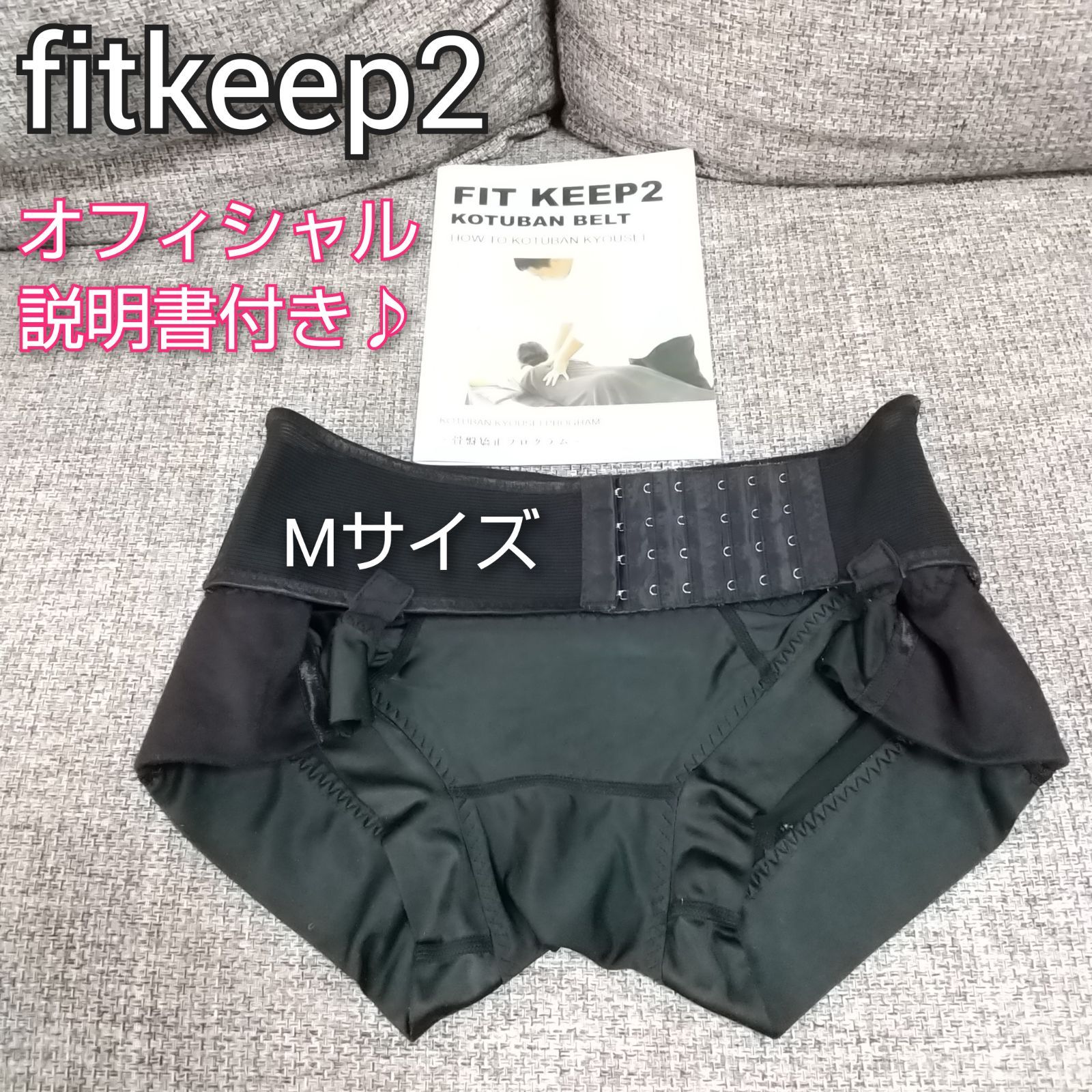 FIT KEEP II フィットキープ2 骨盤ベルト Mサイズ FIT KEEP II