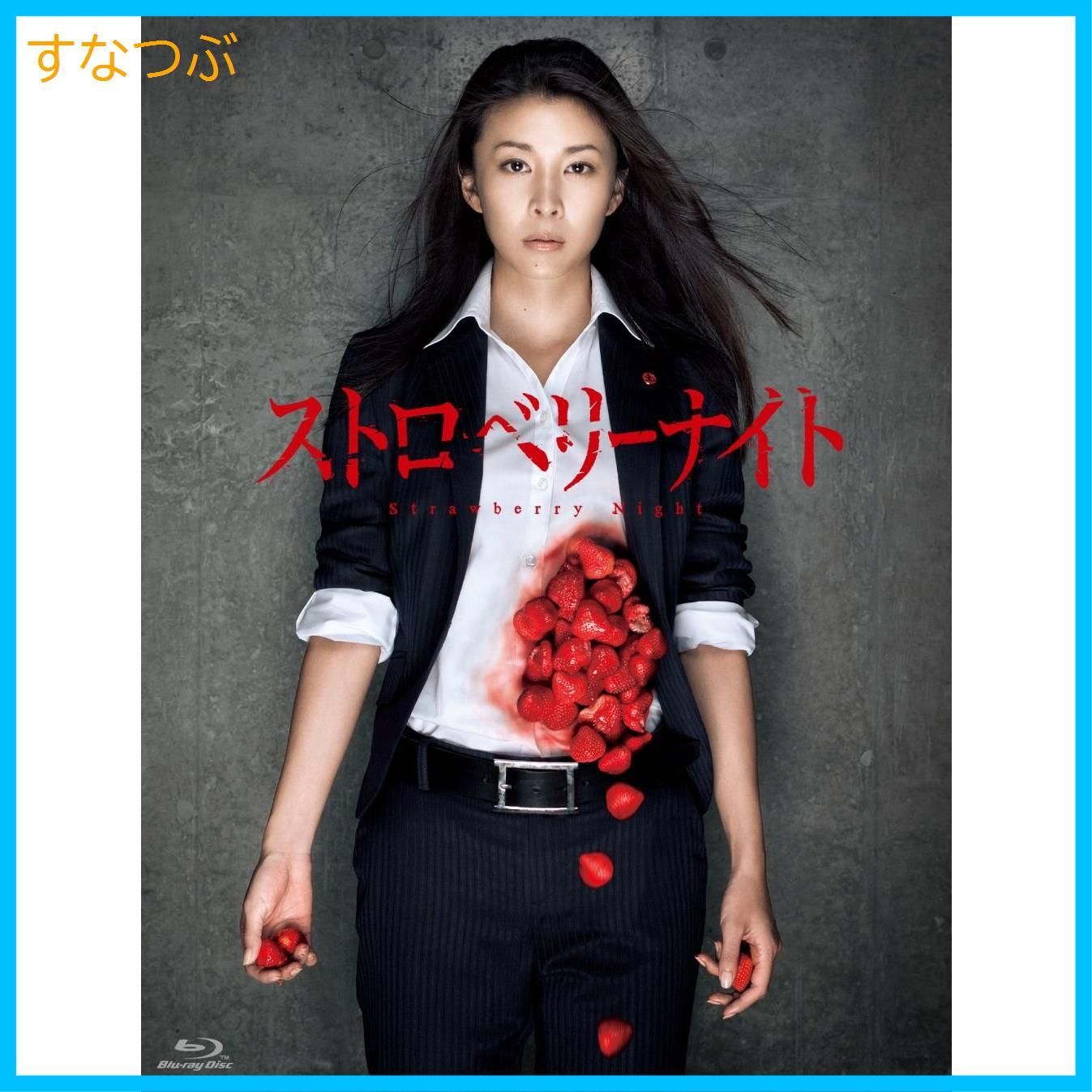 新品未開封】ストロベリーナイト Blu-ray 竹内結子 (出演) 西島秀俊