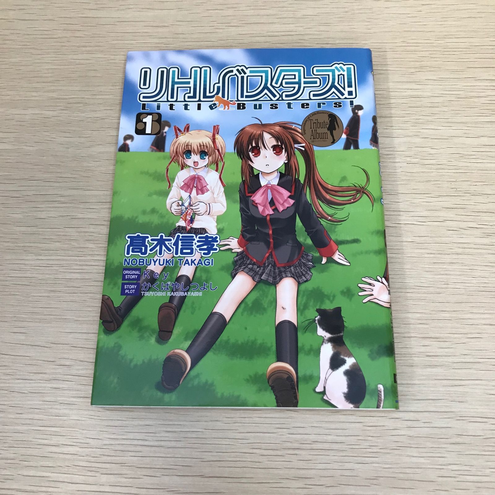 初版】リトルバスターズ！/1巻/【作者】高木信彦/GF-0225022727-YP