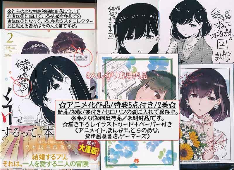 ☆アニメ化作品/特典39点付き [若木民喜] 結婚するって、本当ですか 全