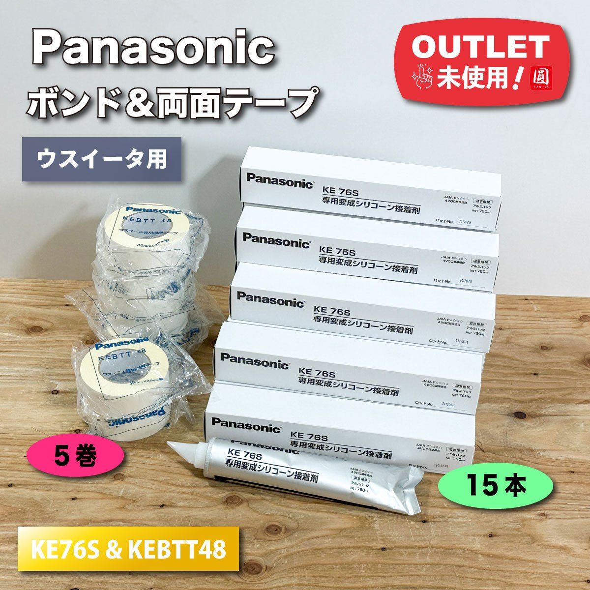 パナソニック 両面テープ KEBTT48 専用両面テープ 15巻 kebtt48.jpg