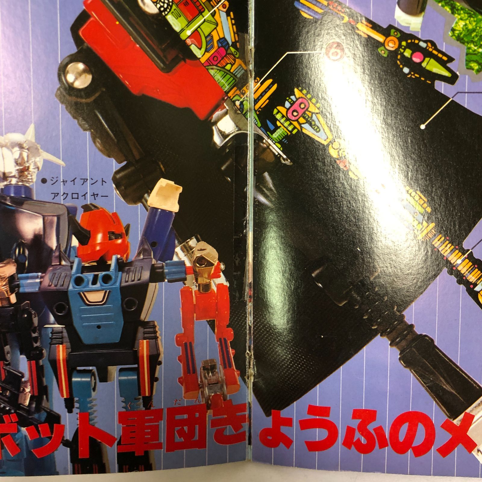 希少・絶版】ミクロマン大図鑑☆テレビマガジン カラーブック2／講談社