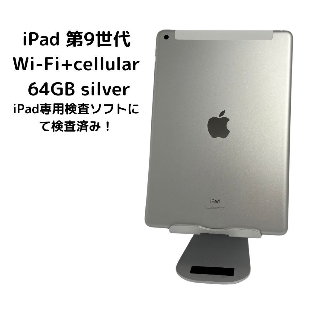 iPad 第9世代64GB Wi-Fiモデル バッテリー90% iPad Wi-Fi 64GB