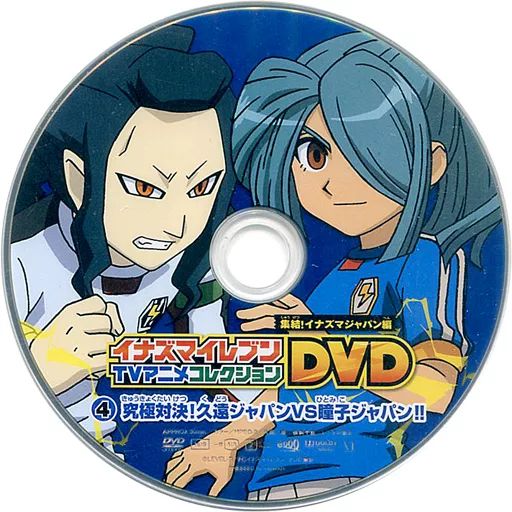 中古】アニメDVD イナズマイレブン TVアニメコレクションDVD 集結