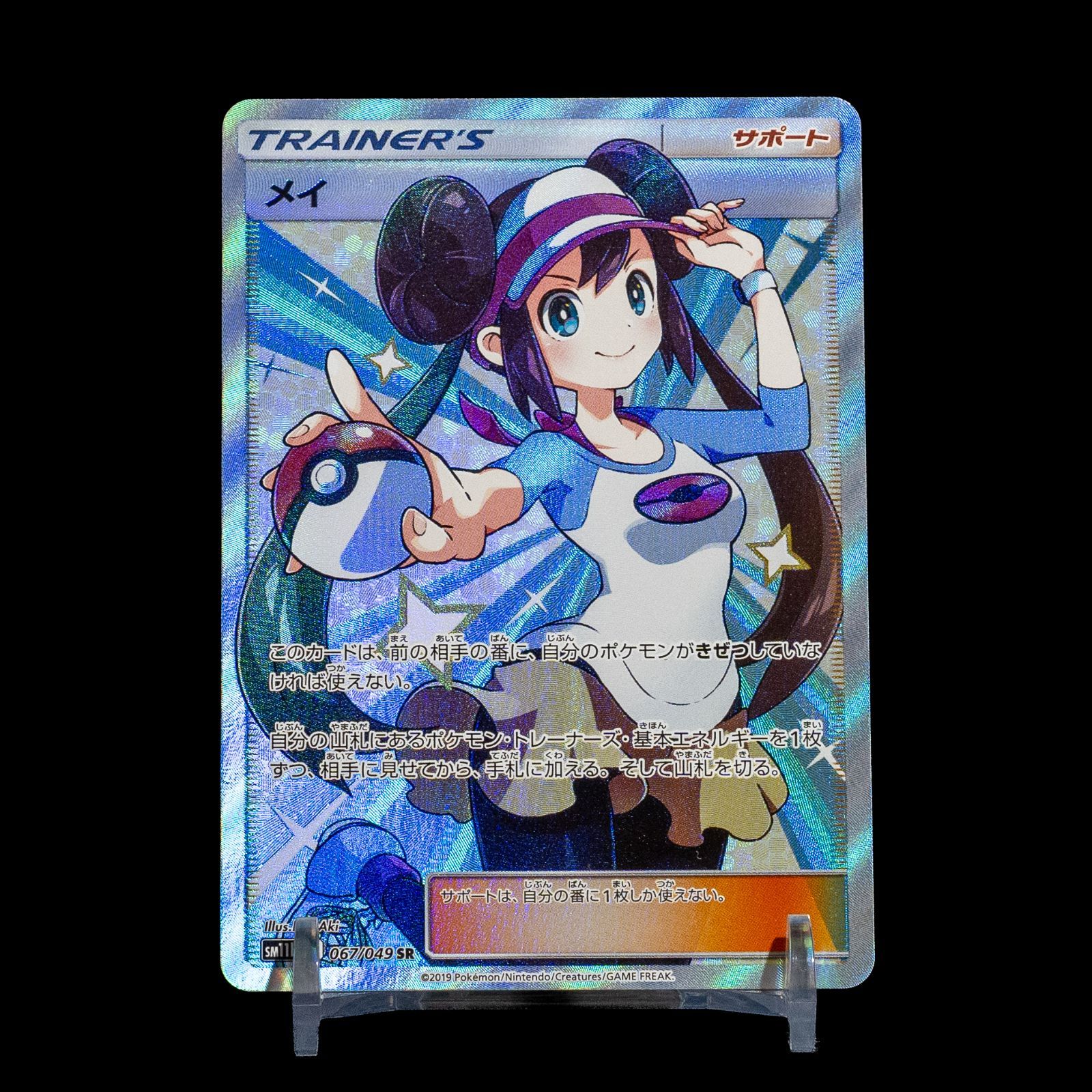 メイ SR psa10 ドリームリーグ 067/049 【公式通販】