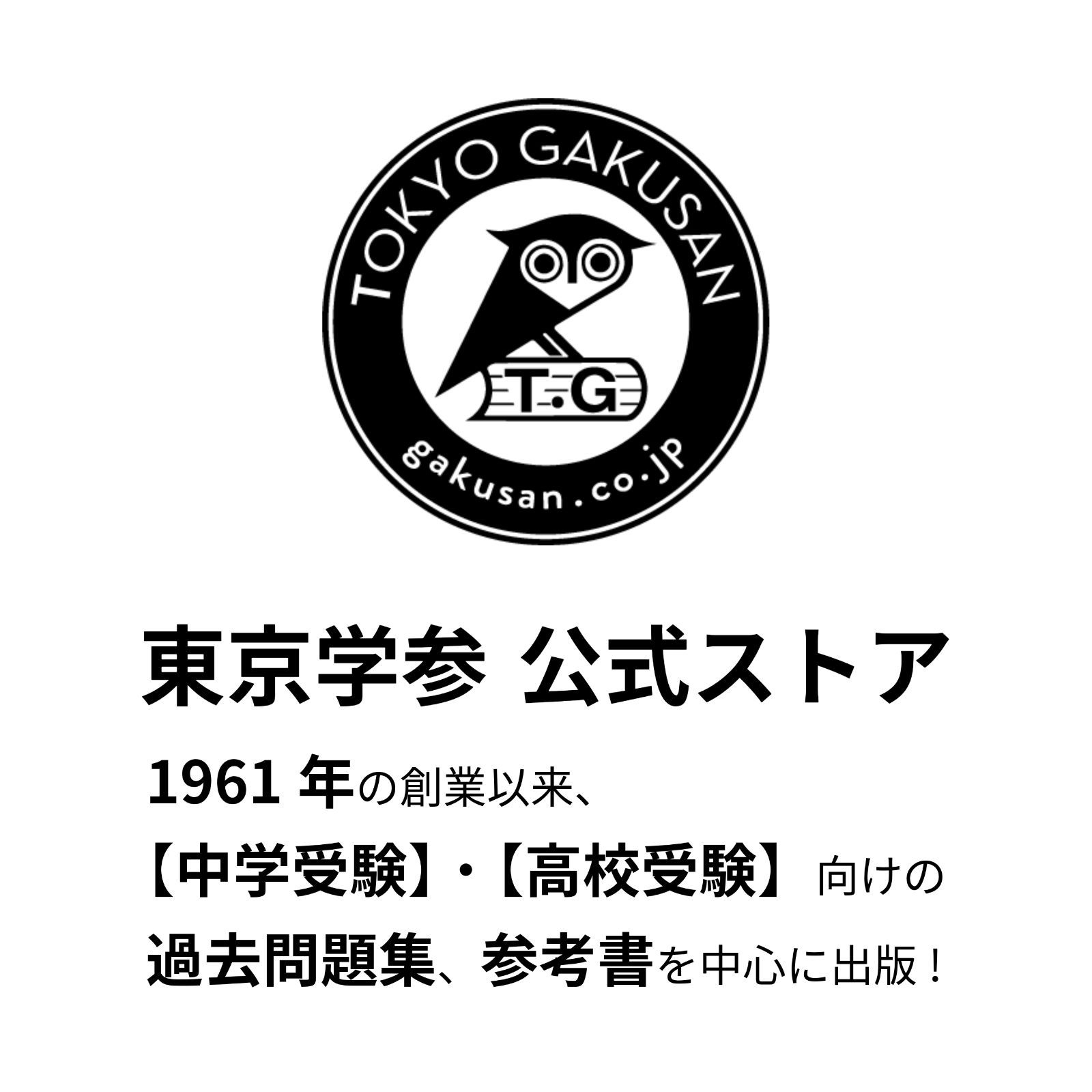 公式】【新品】 明治大学付属明治中学校 2026年度版 【 過去問 5+3年分
