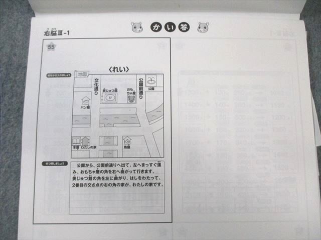 しちだ 七田式小学生プリント 右脳III/高速処理トレーニングドリル Vol