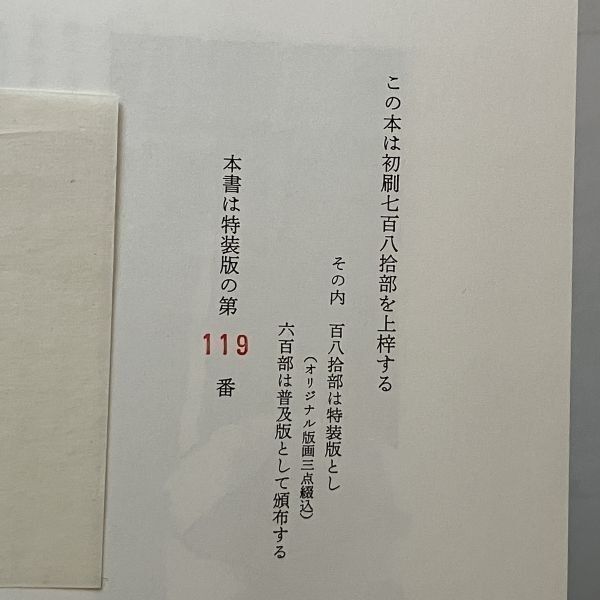 木版3葉 限定特装版「よろこびの頂」畦地梅太郎著 エディション・直筆
