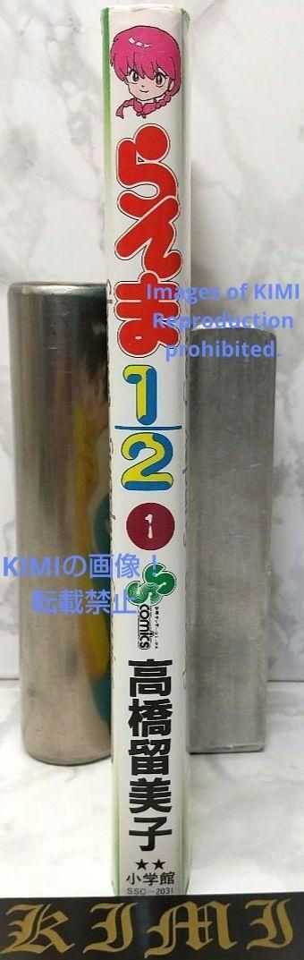 希少 初版 らんま1/2 1 コミック 本 1988 高橋 留美子 Rare 1st