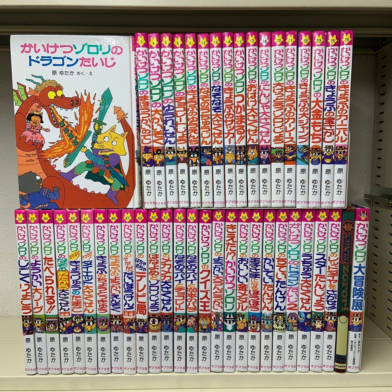 かいけつゾロリ 45冊セット 原ゆたか ポプラ社 ゾロリまとめて - メルカリ
