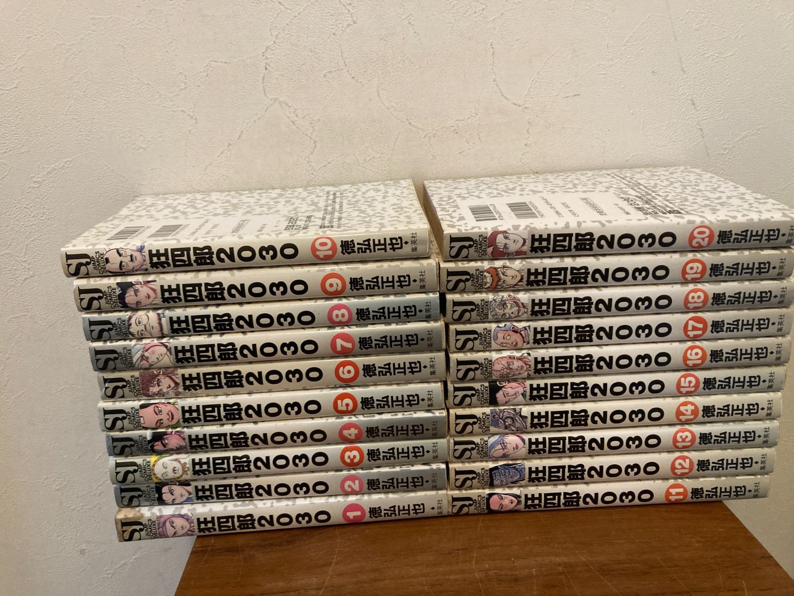 狂四郎2030 全巻セット 全20巻 徳永正也 - メルカリ