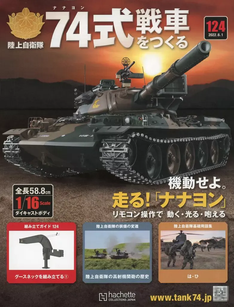 2026年最新】74式戦車をつくるの人気アイテム - メルカリ