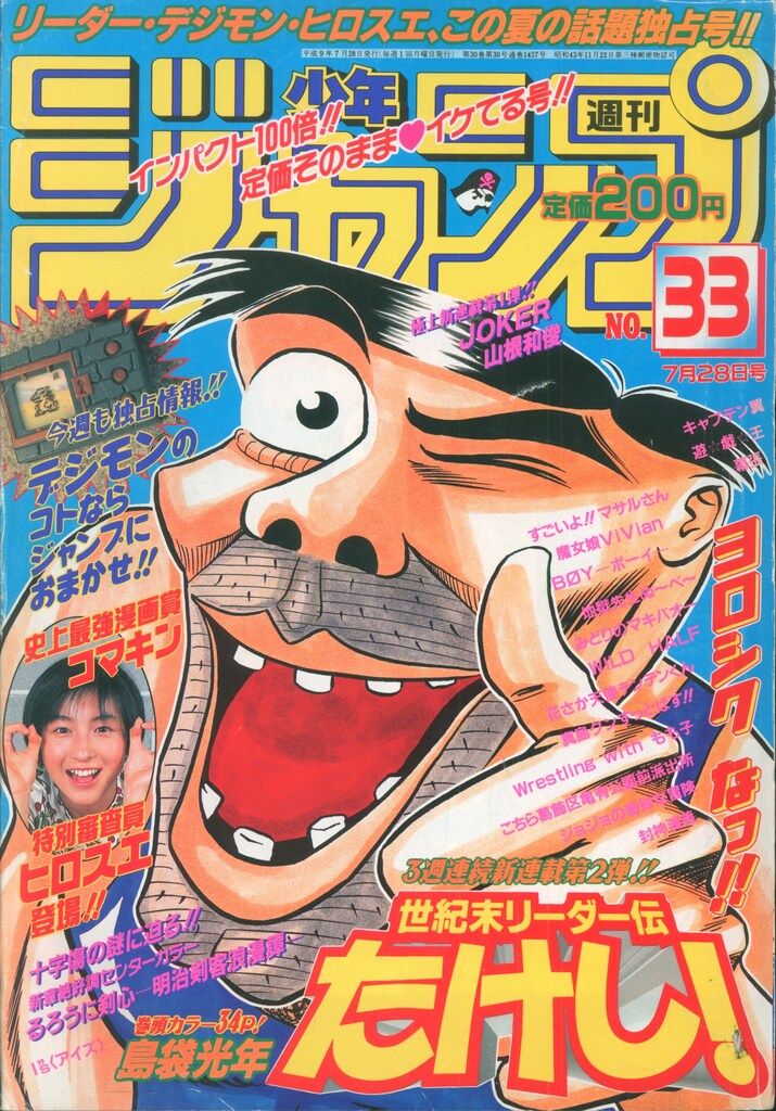 週刊少年ジャンプ1997年50号】ワンピース ワイドカラーポスター付き